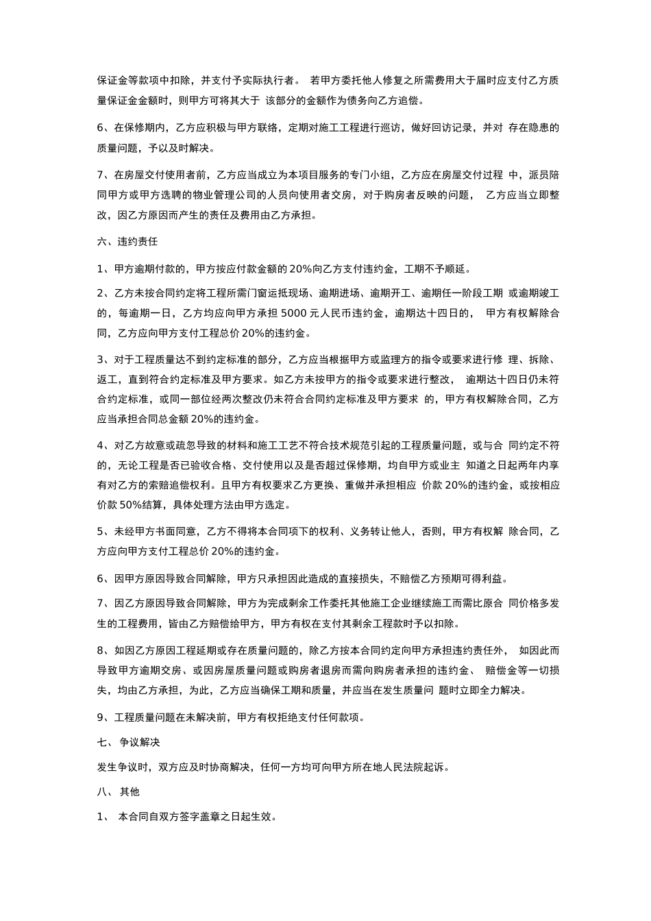 门窗安装合同范本精选6篇_第2页