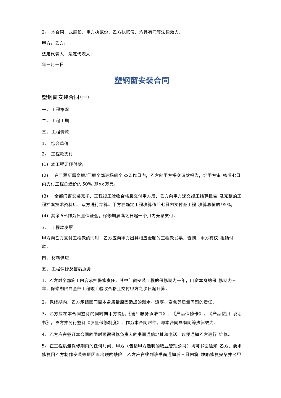 门窗安装合同范本精选6篇_第3页