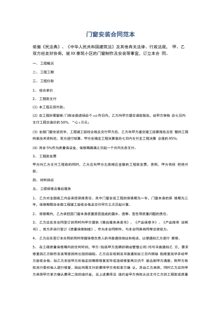 门窗安装合同范本精选6篇