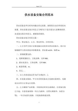 供水设备安装合同范本