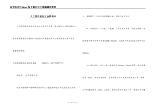 人工挖孔桩包工合同范本