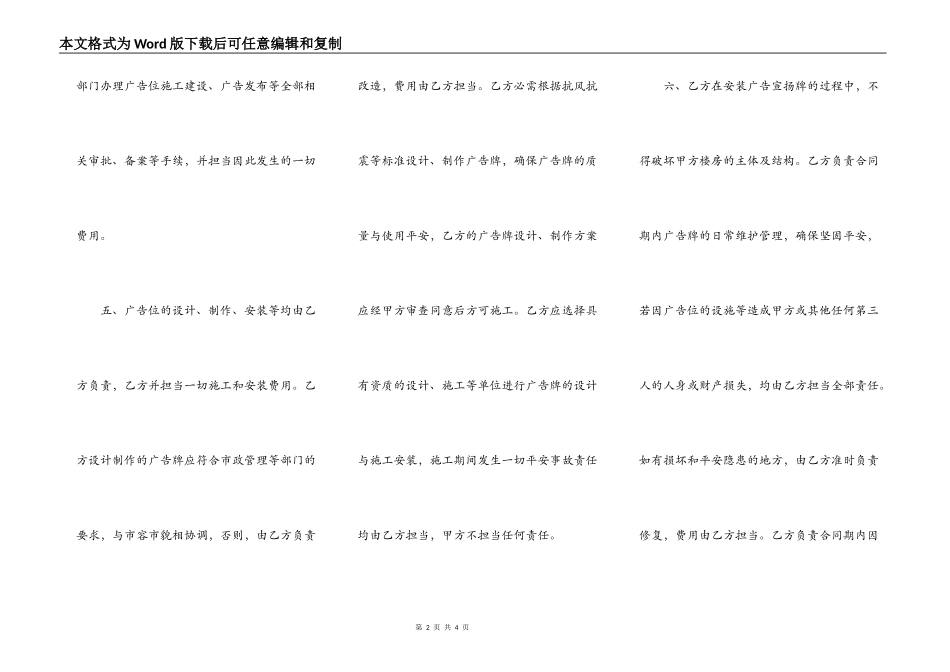 房屋广告位出租合同_第2页