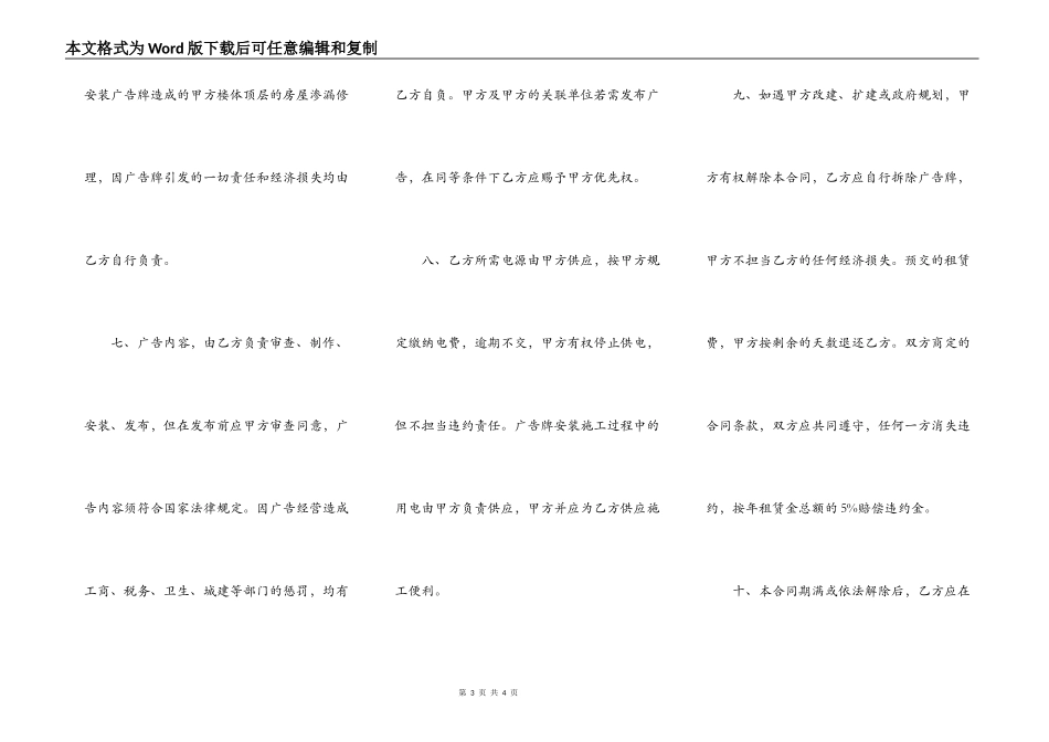 房屋广告位出租合同_第3页
