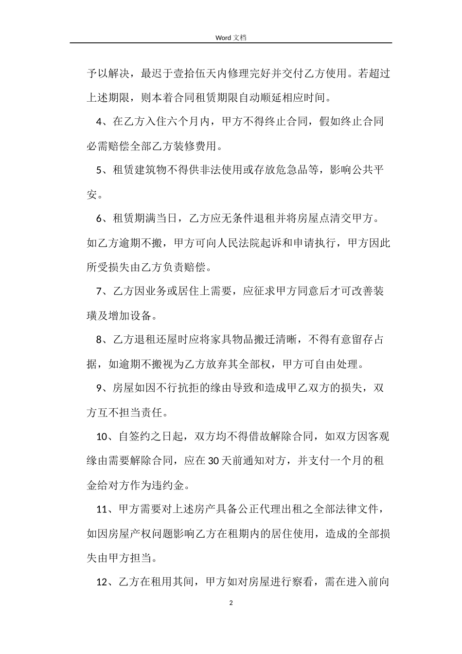 出租房屋合同范文_第2页