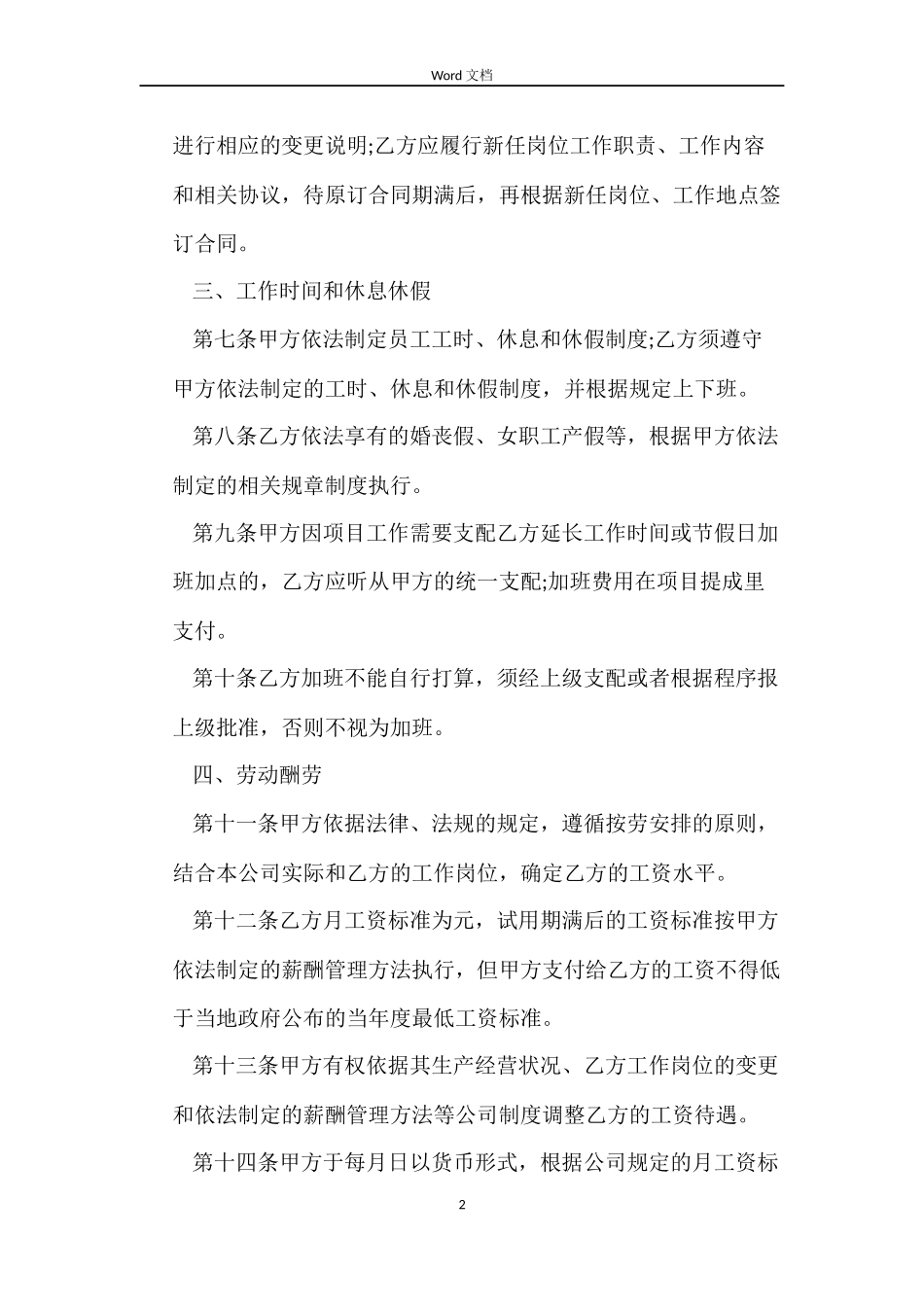 2022年正式员工劳动合同范本_第2页