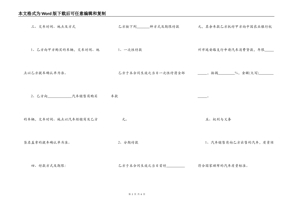汽车销售合同通用样本_第2页