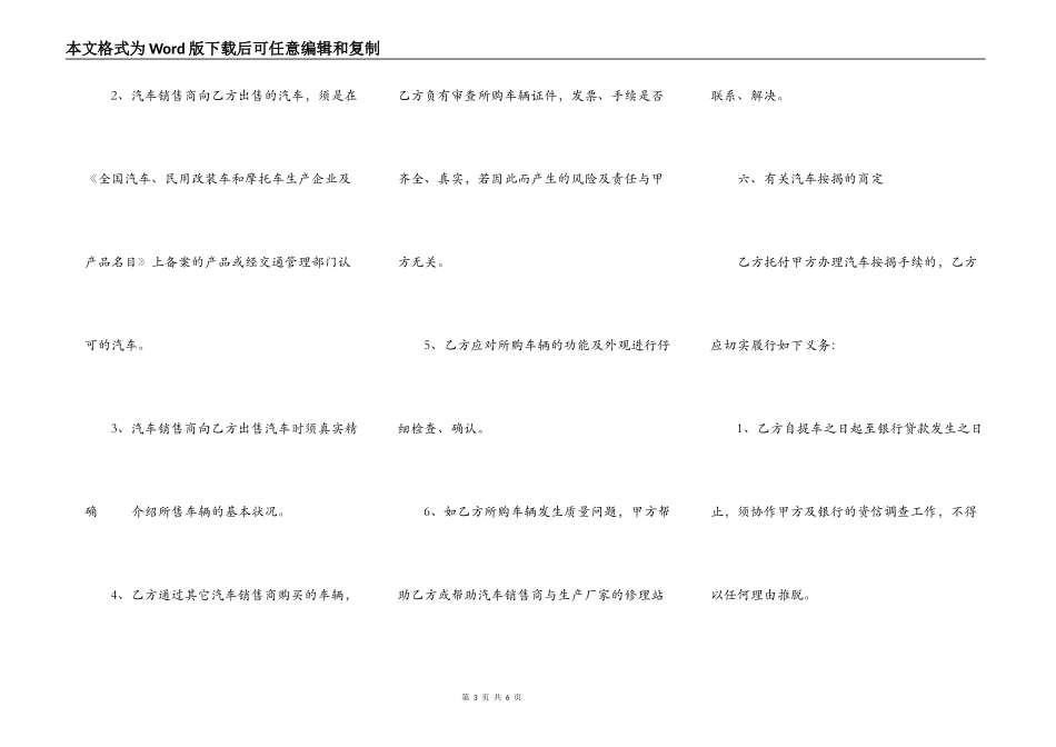 汽车销售合同通用样本_第3页