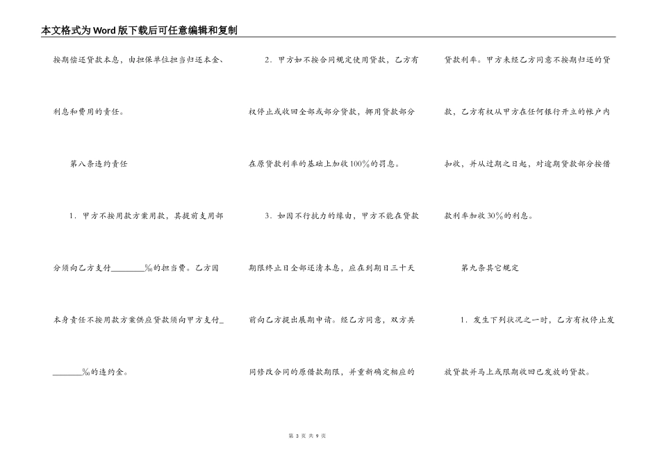 银行外汇借款合同_第3页