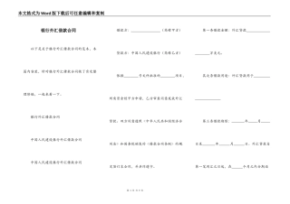 银行外汇借款合同