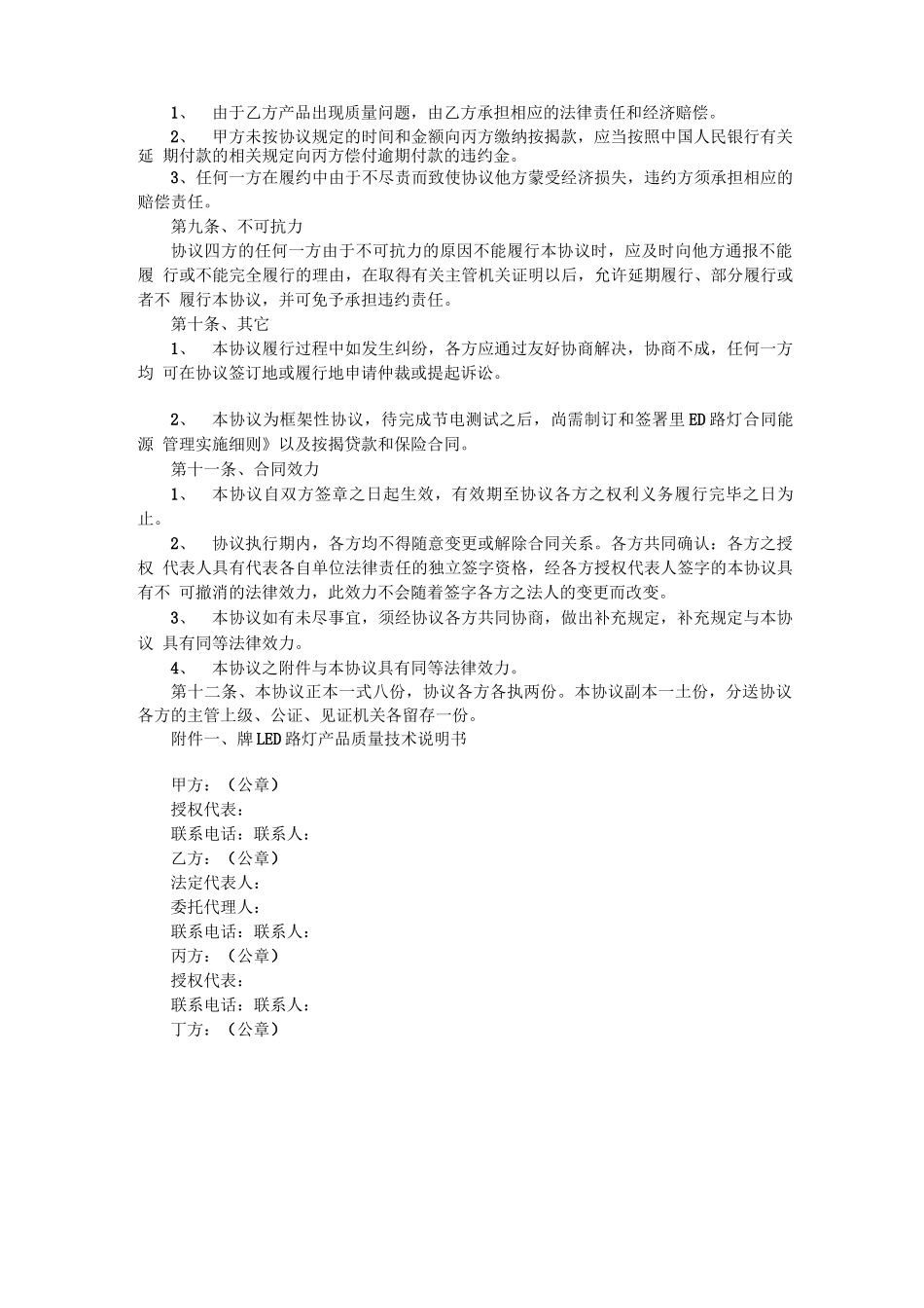 LED路灯合同能源管理协 议 书(_第2页
