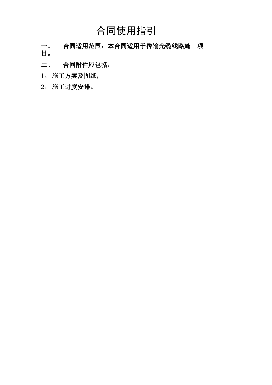 传输光缆线路施工合同_第1页