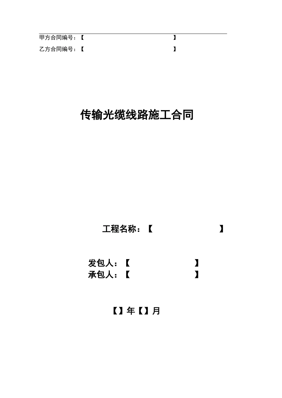 传输光缆线路施工合同_第2页