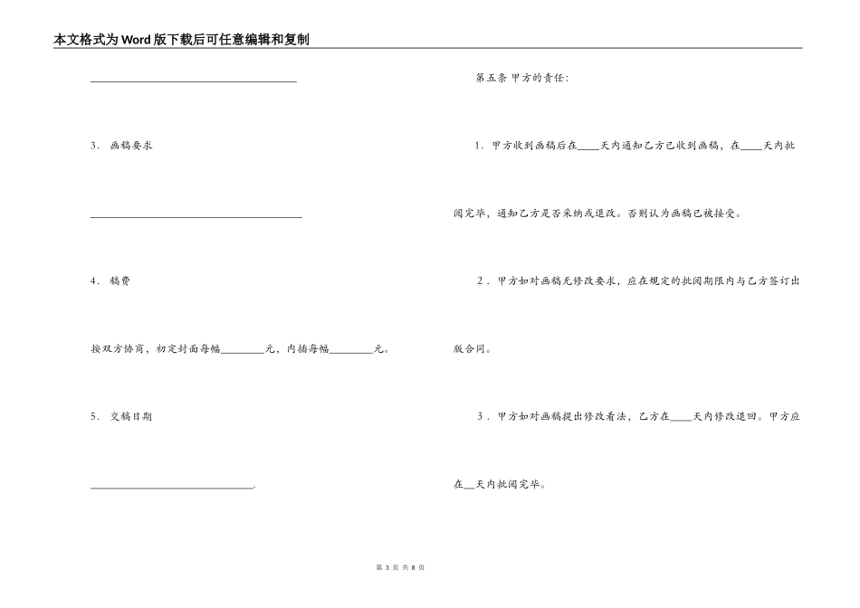 杂志约稿合同模板_第3页