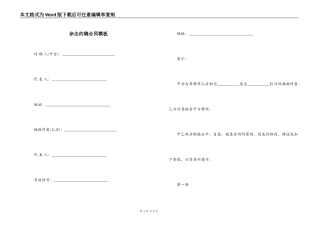 杂志约稿合同模板