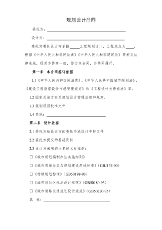 规划设计合同
