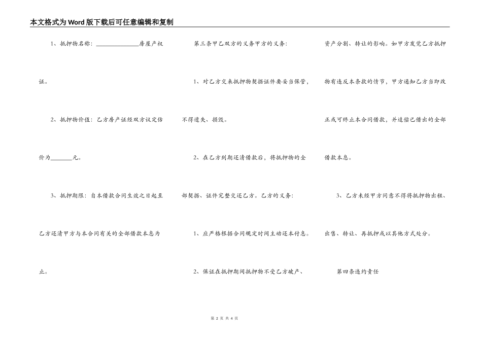 正规借款合同范文_第2页