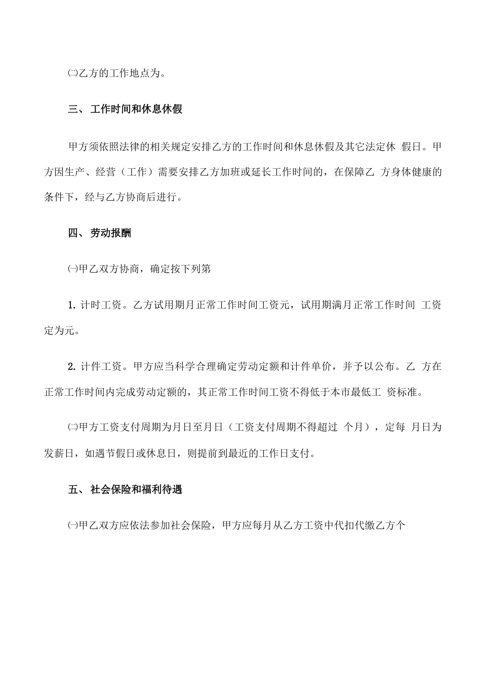 农民工劳动合同范文_第2页