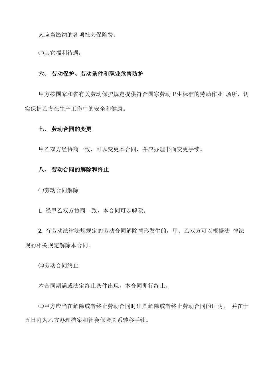 农民工劳动合同范文_第3页