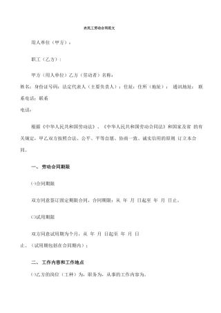 农民工劳动合同范文