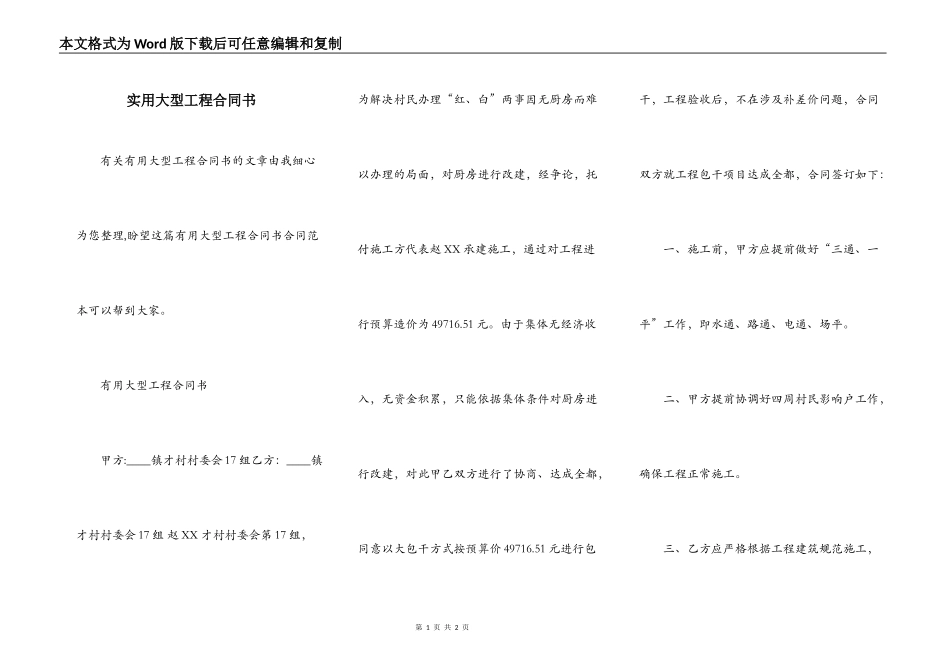 实用大型工程合同书_第1页