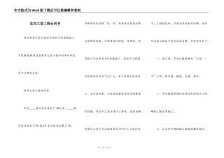 实用大型工程合同书