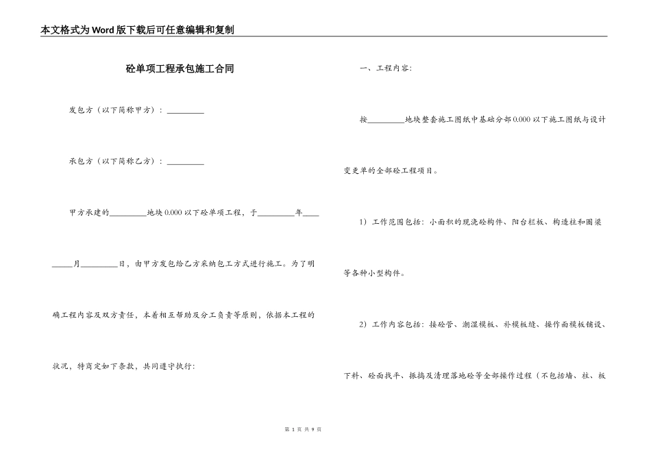 砼单项工程承包施工合同_第1页