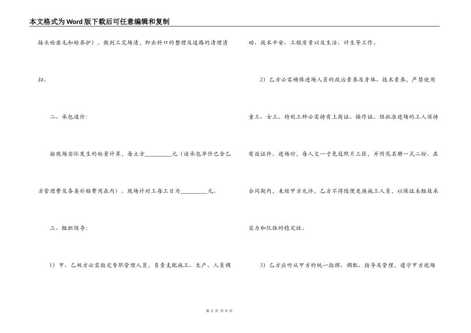 砼单项工程承包施工合同_第2页