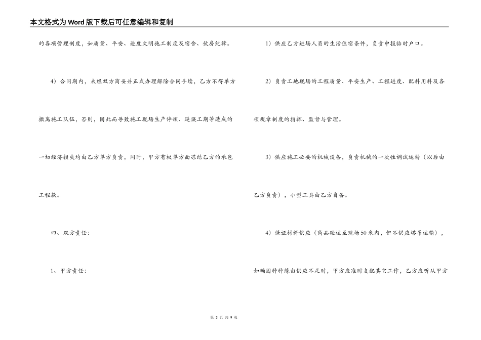 砼单项工程承包施工合同_第3页