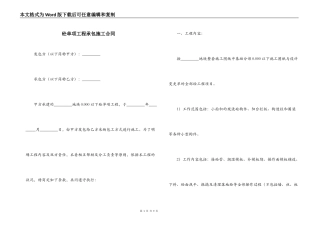 砼单项工程承包施工合同