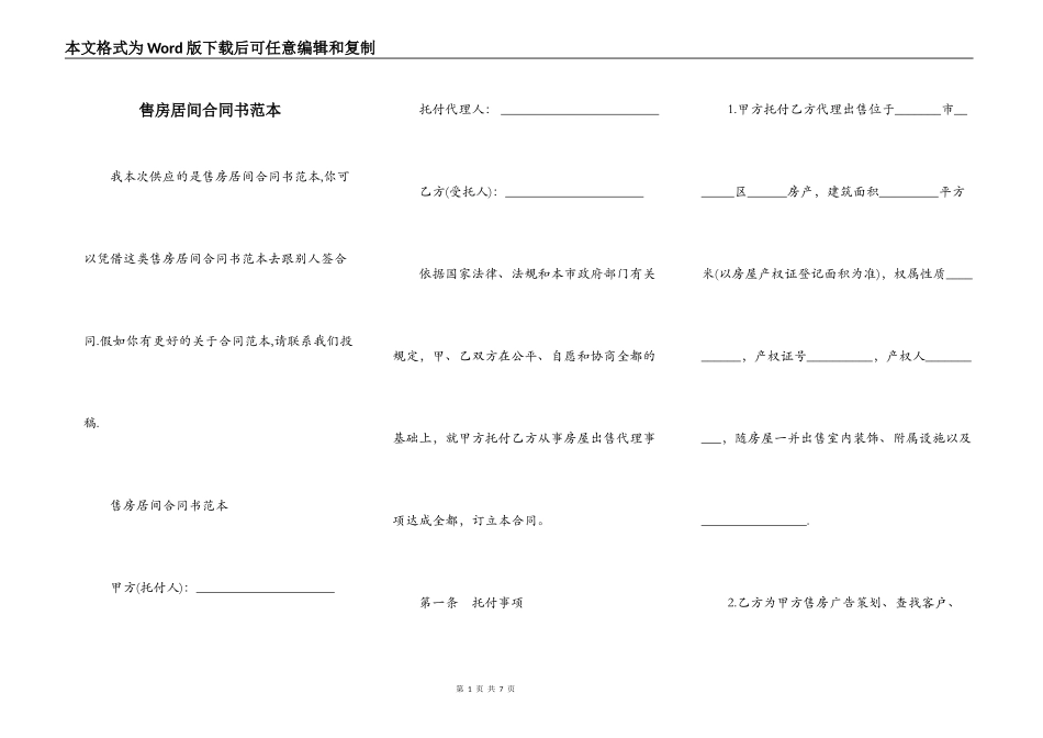 售房居间合同书范本_第1页