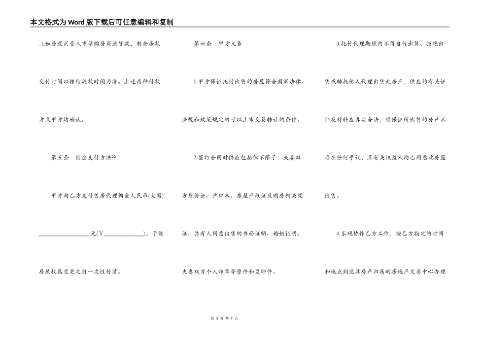 售房居间合同书范本_第3页