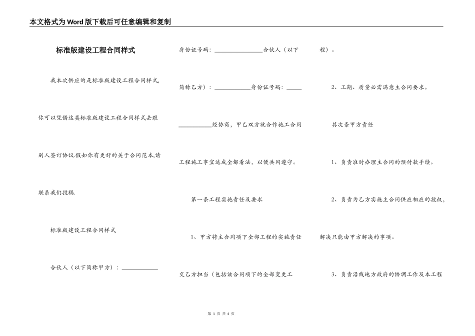 标准版建设工程合同样式_第1页