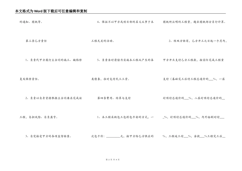 标准版建设工程合同样式_第2页
