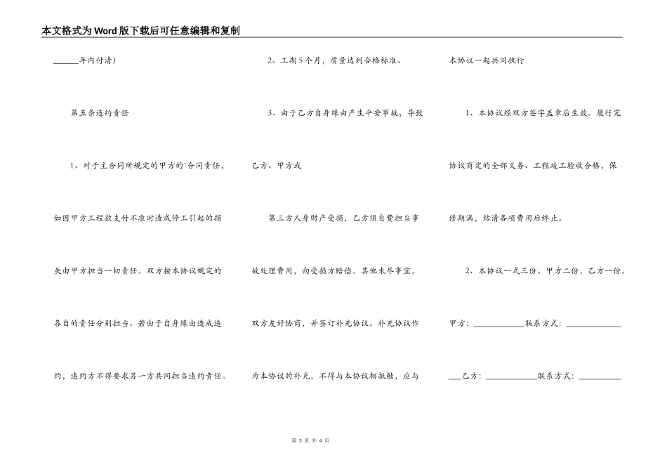 标准版建设工程合同样式_第3页