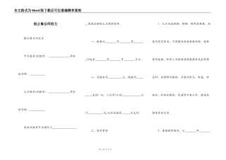 租公寓合同范文