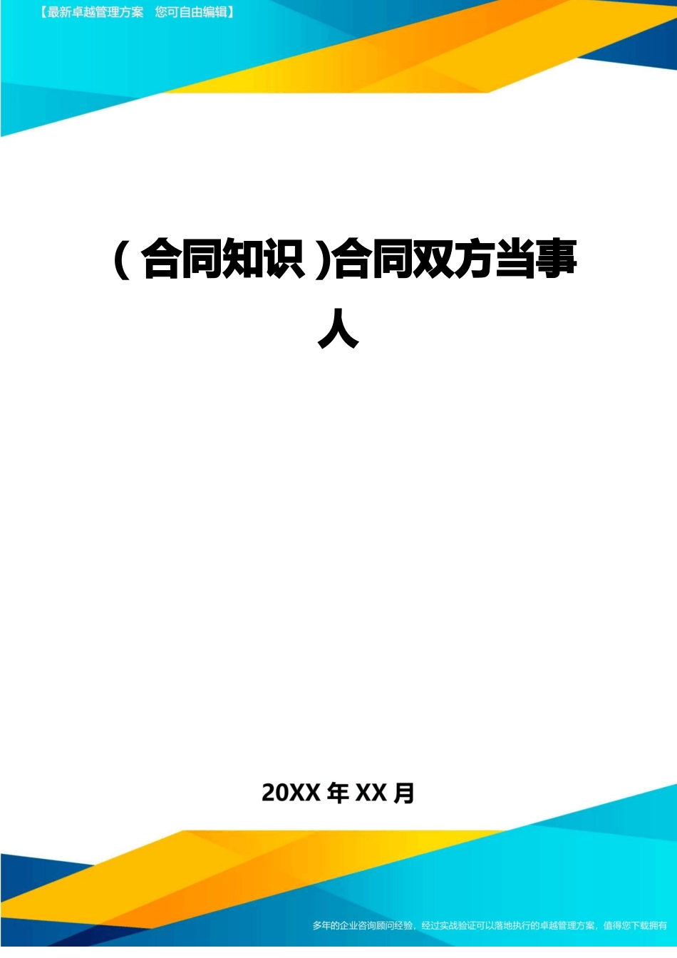 合同双方当事人_第1页