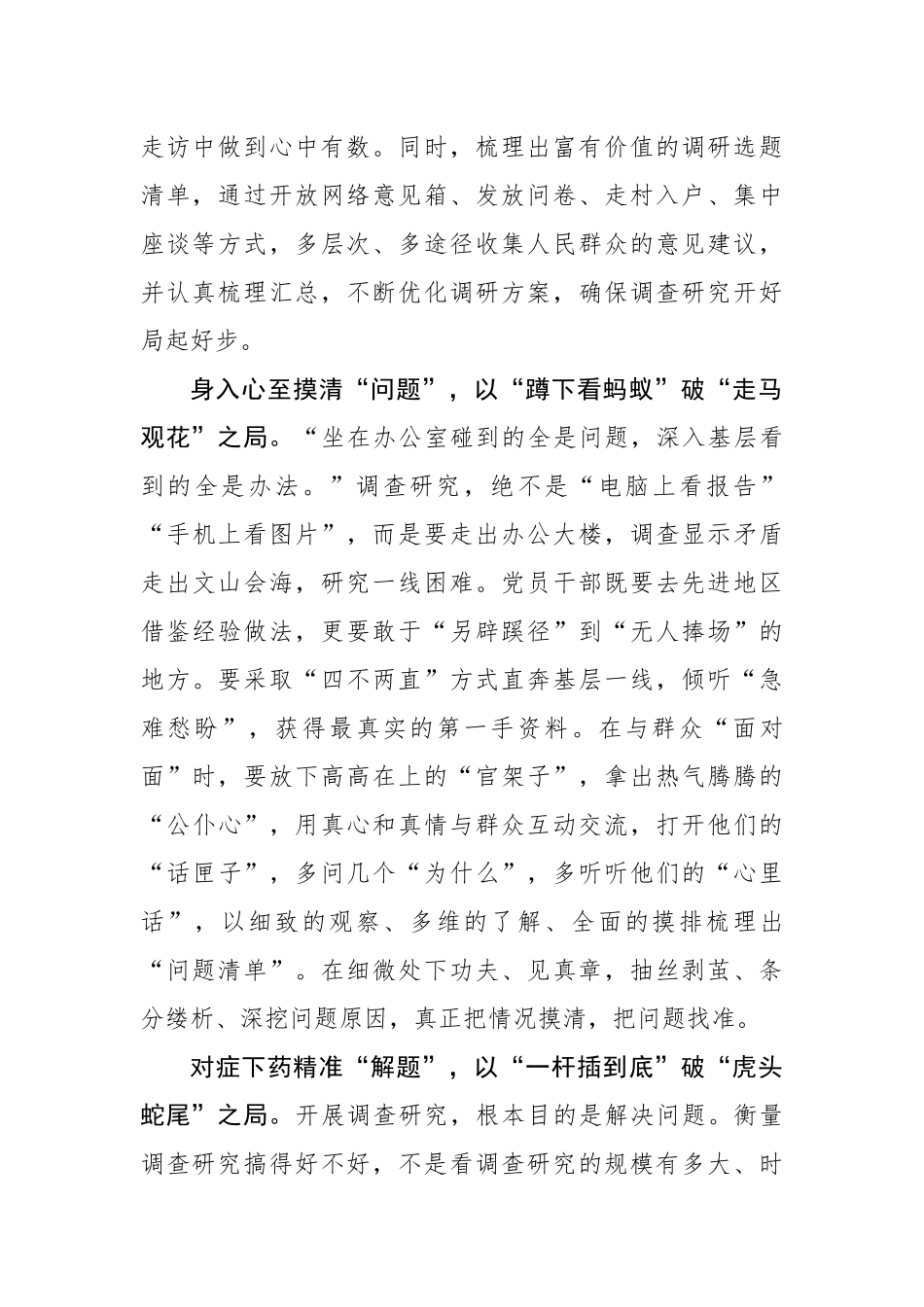 调查研究要以“题”破局_第2页