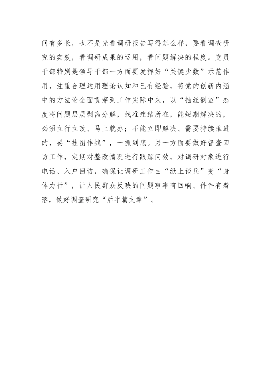 调查研究要以“题”破局_第3页