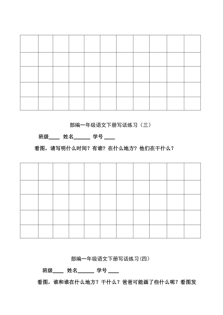 部编一年级语文下册写话练习测试题_第2页