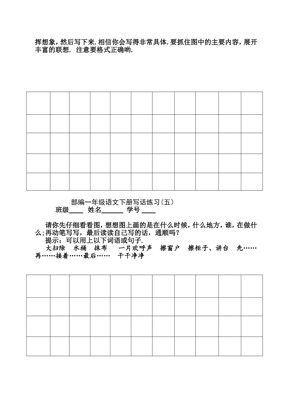 部编一年级语文下册写话练习测试题_第3页