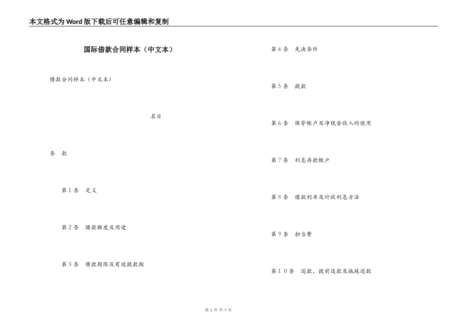 国际借款合同样本（中文本）_第1页