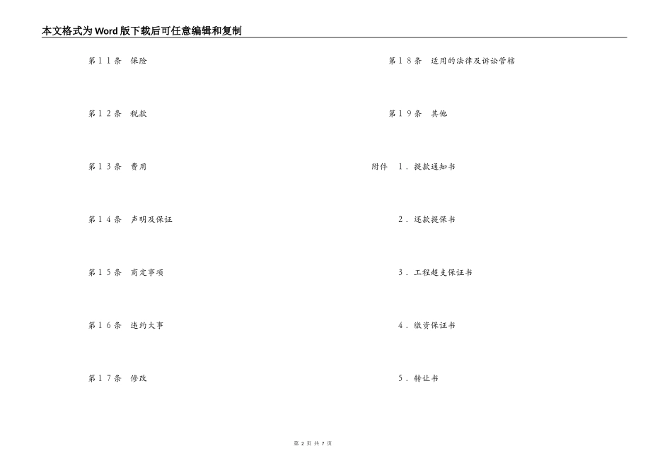 国际借款合同样本（中文本）_第2页