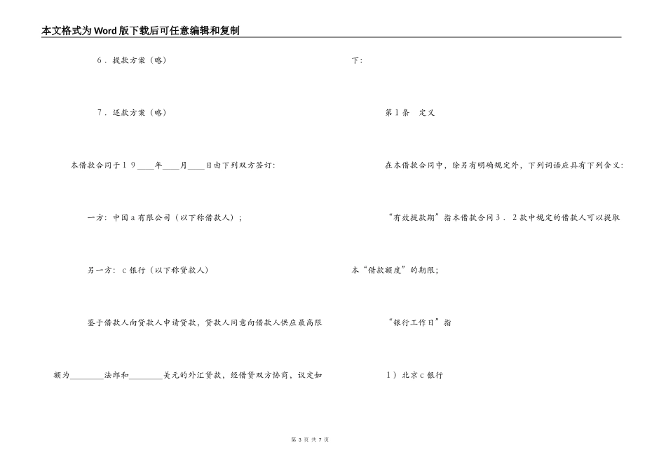 国际借款合同样本（中文本）_第3页