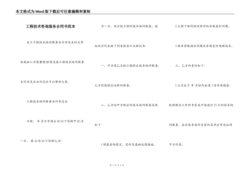 工程技术咨询服务合同书范本_第1页