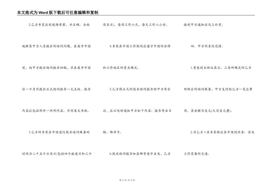 工程技术咨询服务合同书范本_第2页