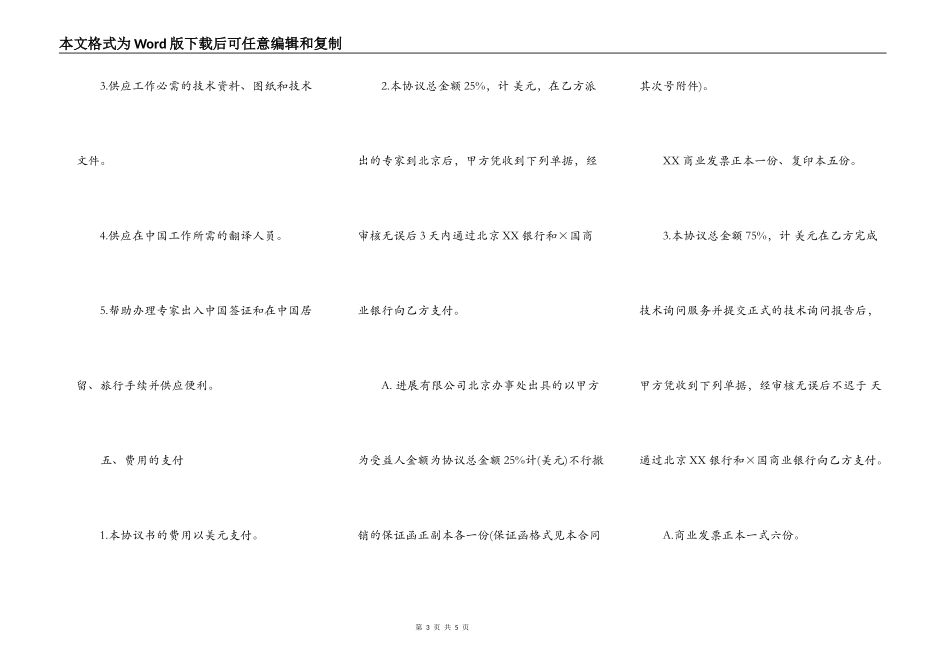 工程技术咨询服务合同书范本_第3页