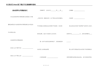 流动质押合同模板格式