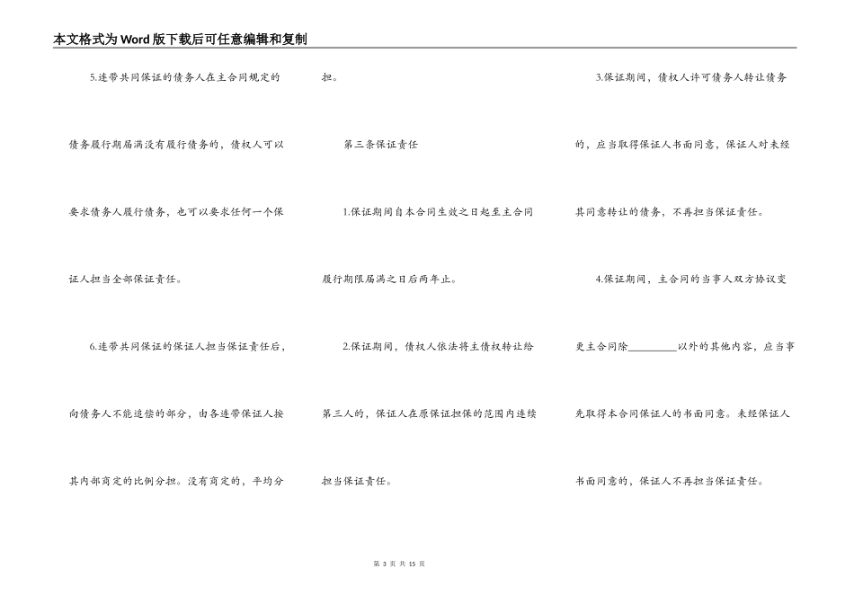 担保合同标准范本_第3页