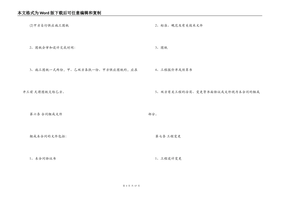 建筑工程装饰装修合同范本_第3页