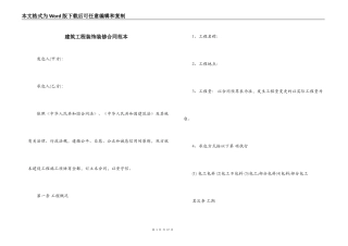 建筑工程装饰装修合同范本